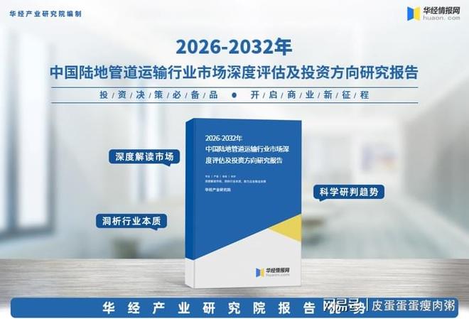 2025年中国陆地管道运输行业产业链、重点企业分析及投资战略