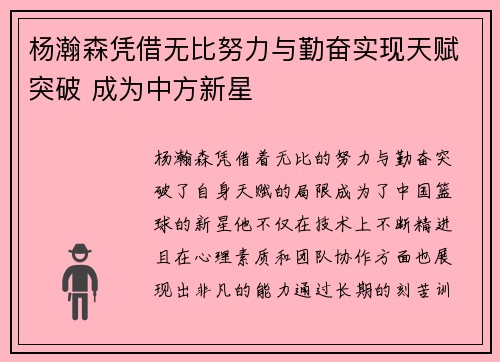 杨瀚森凭借无比努力与勤奋实现天赋突破 成为中方新星