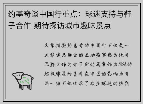 约基奇谈中国行重点：球迷支持与鞋子合作 期待探访城市趣味景点