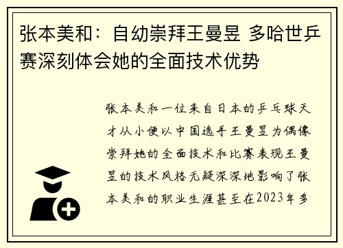 张本美和：自幼崇拜王曼昱 多哈世乒赛深刻体会她的全面技术优势