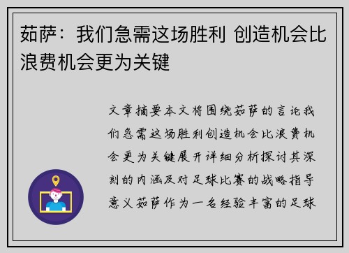 茹萨：我们急需这场胜利 创造机会比浪费机会更为关键