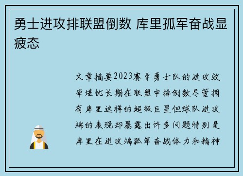 勇士进攻排联盟倒数 库里孤军奋战显疲态